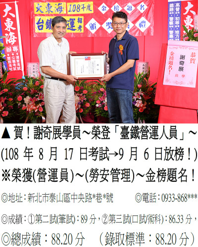 06_108年台鐵營運-謝奇展_0623